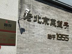-和平门菜市场