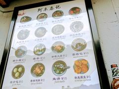 菜单-阿木舂记·特色小吃(平江路店)