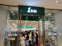 门面-1点点(苏州中心店)