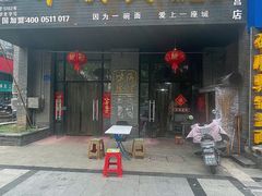-邵顺兴锅盖面(金山宝地店)
