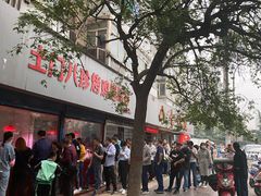 -土门八珍烤鸡腊味店(土门老店)