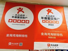 -金海湾海鲜排档(朱家尖店)