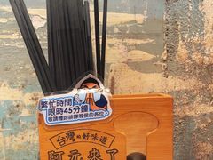 -阿元来了(西环店)
