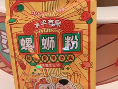 -水平有限广西米粉·广西风味集(五道口店)