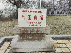 -白玉山景区
