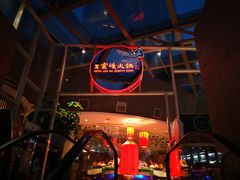 -王家渡火锅店(棕榈泉店)
