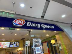 门面-DQ·蛋糕·冰淇淋(惠山万达店)