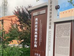 -特克斯八卦城