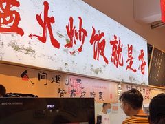 -扬二春炒饭(国庆路总店)