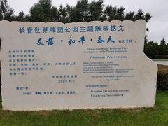 -长春世界雕塑园冰雪艺术天地