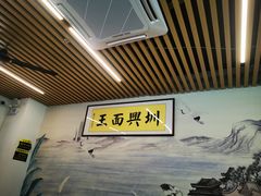 大堂-圳兴面王·拌川·特色炒面(南山保利剧院店)