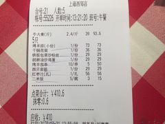 账单-西贝莜面村(上海百联西郊店)