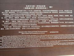 -湖南省立第一师范学校旧址