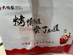 -大鸭梨烤鸭(左家庄店)