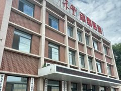 -派美特宠物医院·核磁CT·骨科肿瘤·疑难转诊(沈农禾丰店)