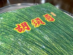 -胡须哥网红竹筒菜
