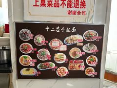 -十二忠手拉面(中华路店)