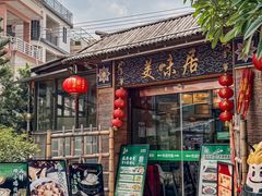 -美未居·老字号·地道顺德菜·桑拿鸡·鱼生(容桂店)