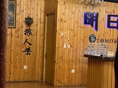 -明日世界密室轰趴·剧本桌游·箭馆团建(国贸店)