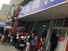 -汪家馄饨(集庆路店)