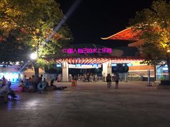 -汤山欢乐水世界