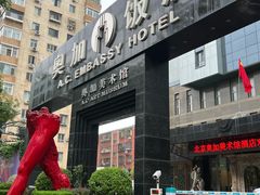 -北京奥加美术馆酒店(三里屯工人体育场地铁站店)