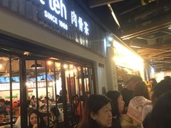-松發肉骨茶(先得坊店)