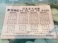 -美居大酒楼(美居广场店)