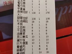 账单-丁丁龙虾(总店)