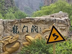 -龙门涧景区