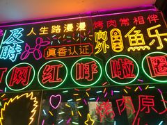 -向外鱼乐·土菜·虹鳟鱼