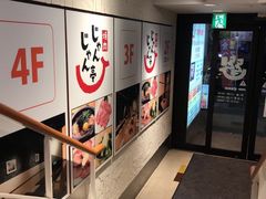 -じゃんじゃん亭(栄店)