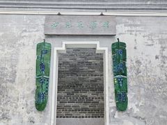 -荔湾博物馆