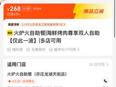 -火炉火自助餐(西直门凯德MALL店)