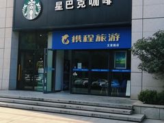 门面-星巴克(西安博乐里店)