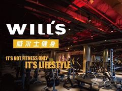 -威尔仕健身(海伦中心店)
