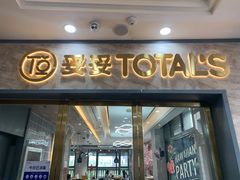 门面-妥妥烤肉料理(昙华林店)