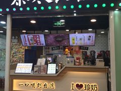 门面-茶太良品·奶茶研究所(中国铁建广场店)