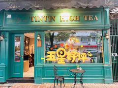 门面-TINTIN CAKE BOUTIQUE(台北壹店)