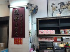 -香港蓮香樓(中環店)