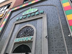 -凯撒尔新疆特色主题餐厅(青山店)