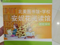 -安妮花英语·少儿·原版阅读(石厦时代广场店)