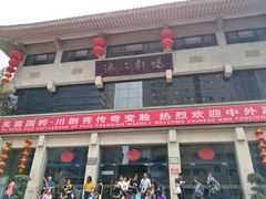 -芙蓉国粹·川剧秀