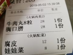 账单-八合里牛肉火锅(八合里总店)