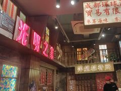 -萍姐火锅·公路夜市(南京新街口店)