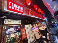 -门框胡同百年卤煮(前门店)