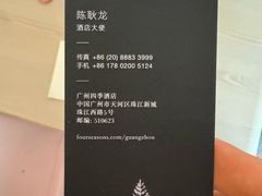 -广州四季酒店