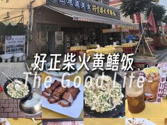 -台山新孖宝柴火黄鳝饭(三合温泉店)
