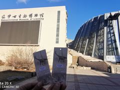 -辽宁古生物博物馆
