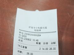 -聚德华天护国寺小吃(甜水园店)